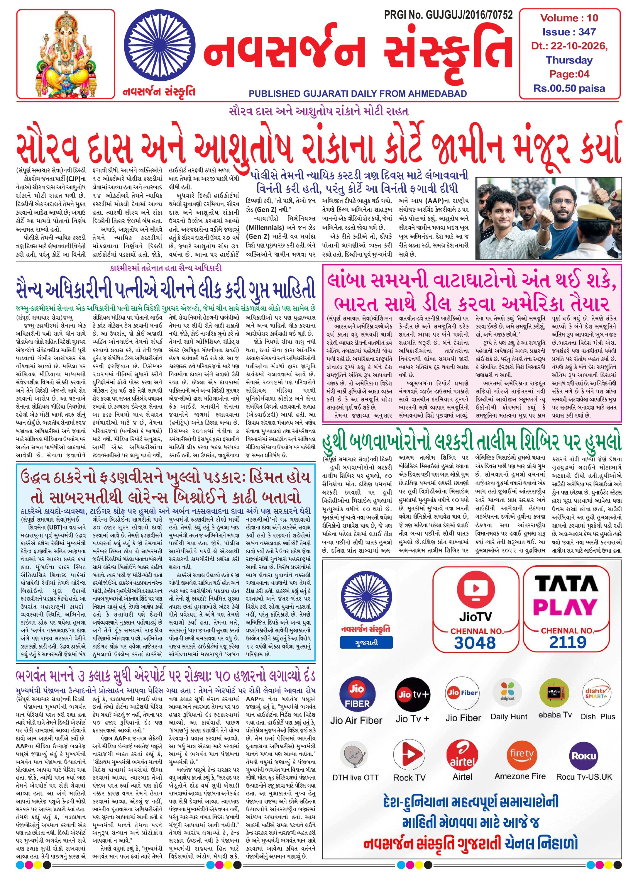 Navsarjan Sanskruti Gujarati Daily Ahemdabad Edition