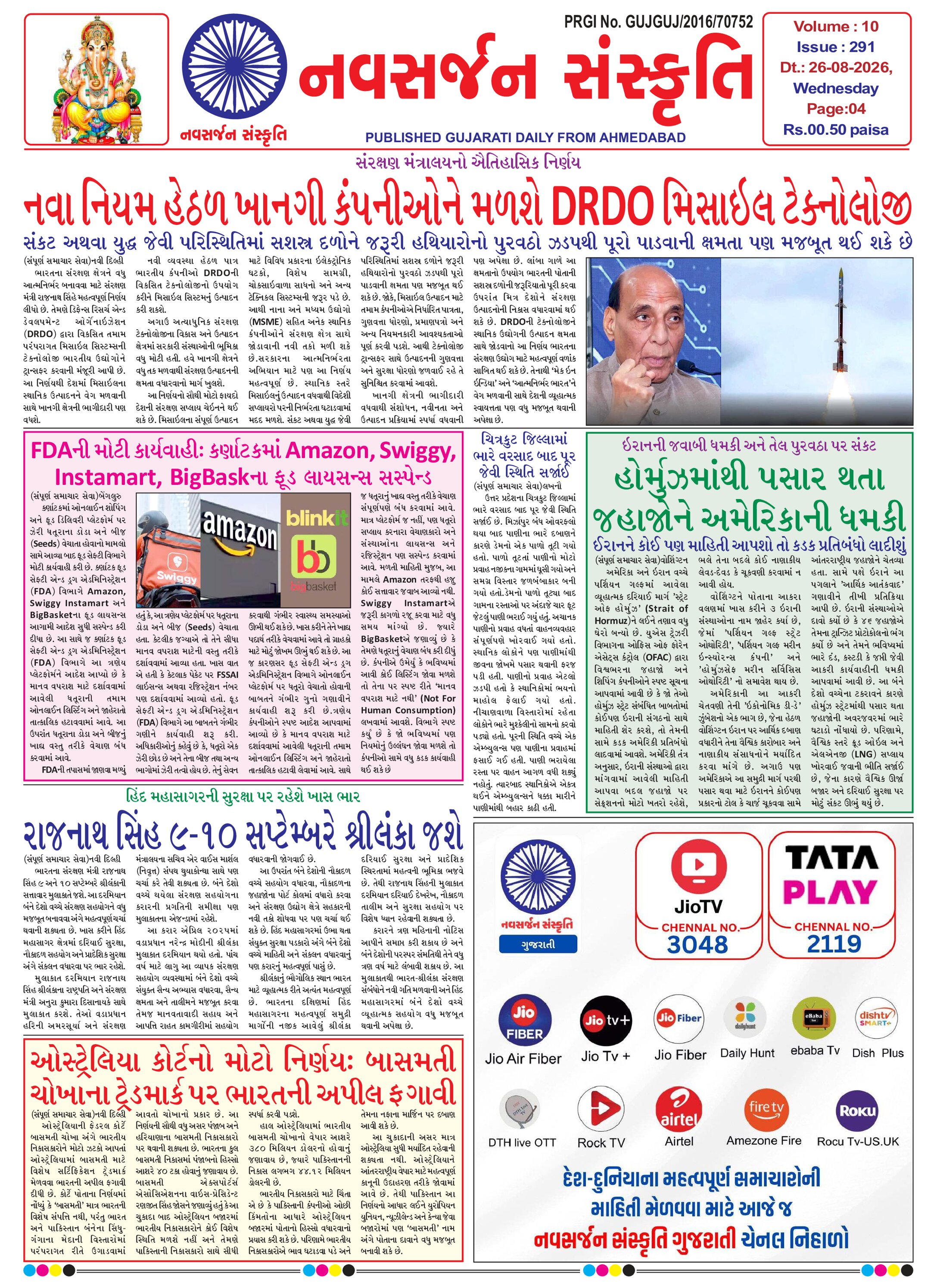 Navsarjan Sanskruti Gujarati Daily Ahemdabad Edition