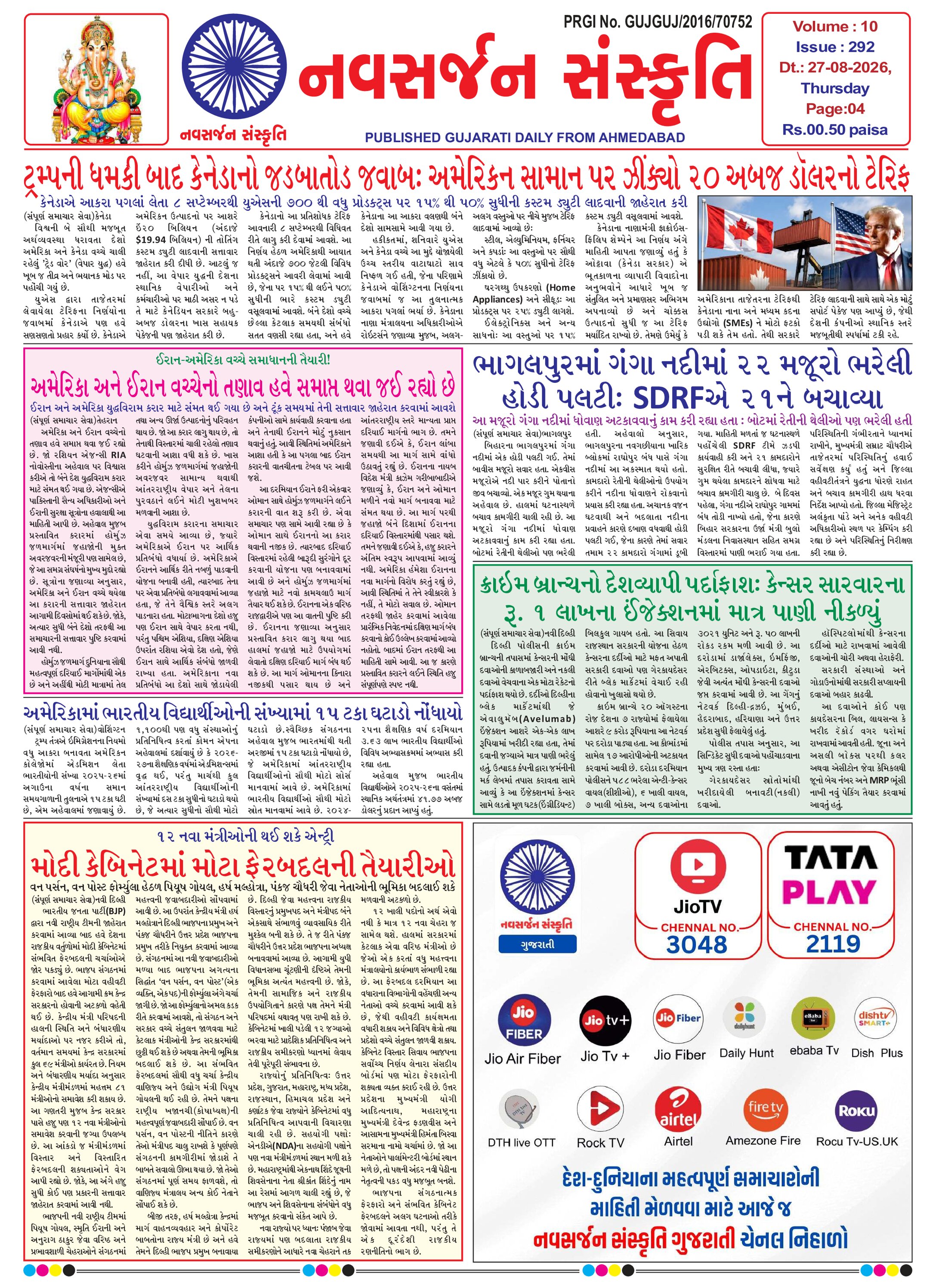 Navsarjan Sanskruti Gujarati Daily Ahemdabad Edition