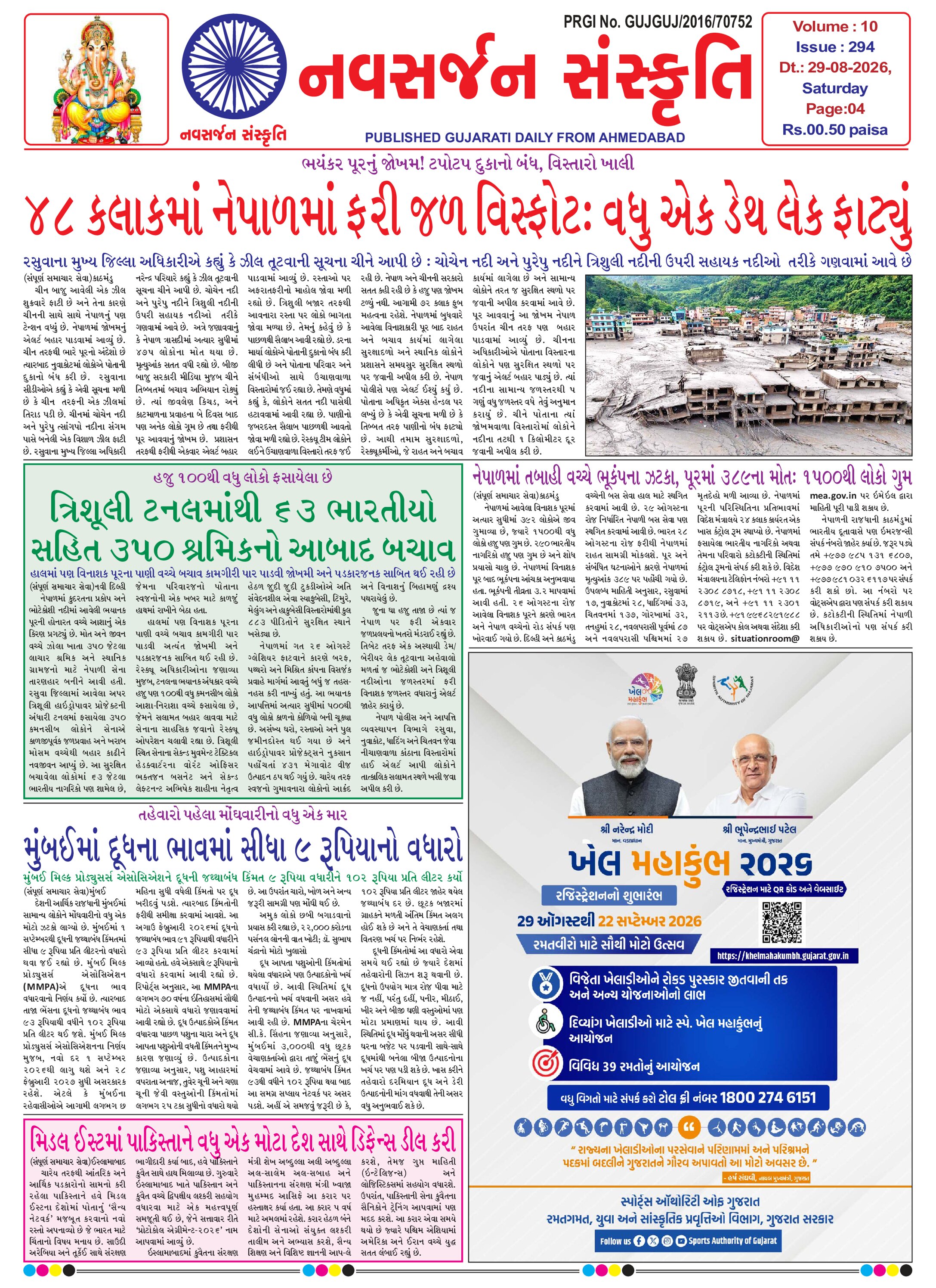 Navsarjan Sanskruti Gujarati Daily Ahemdabad Edition