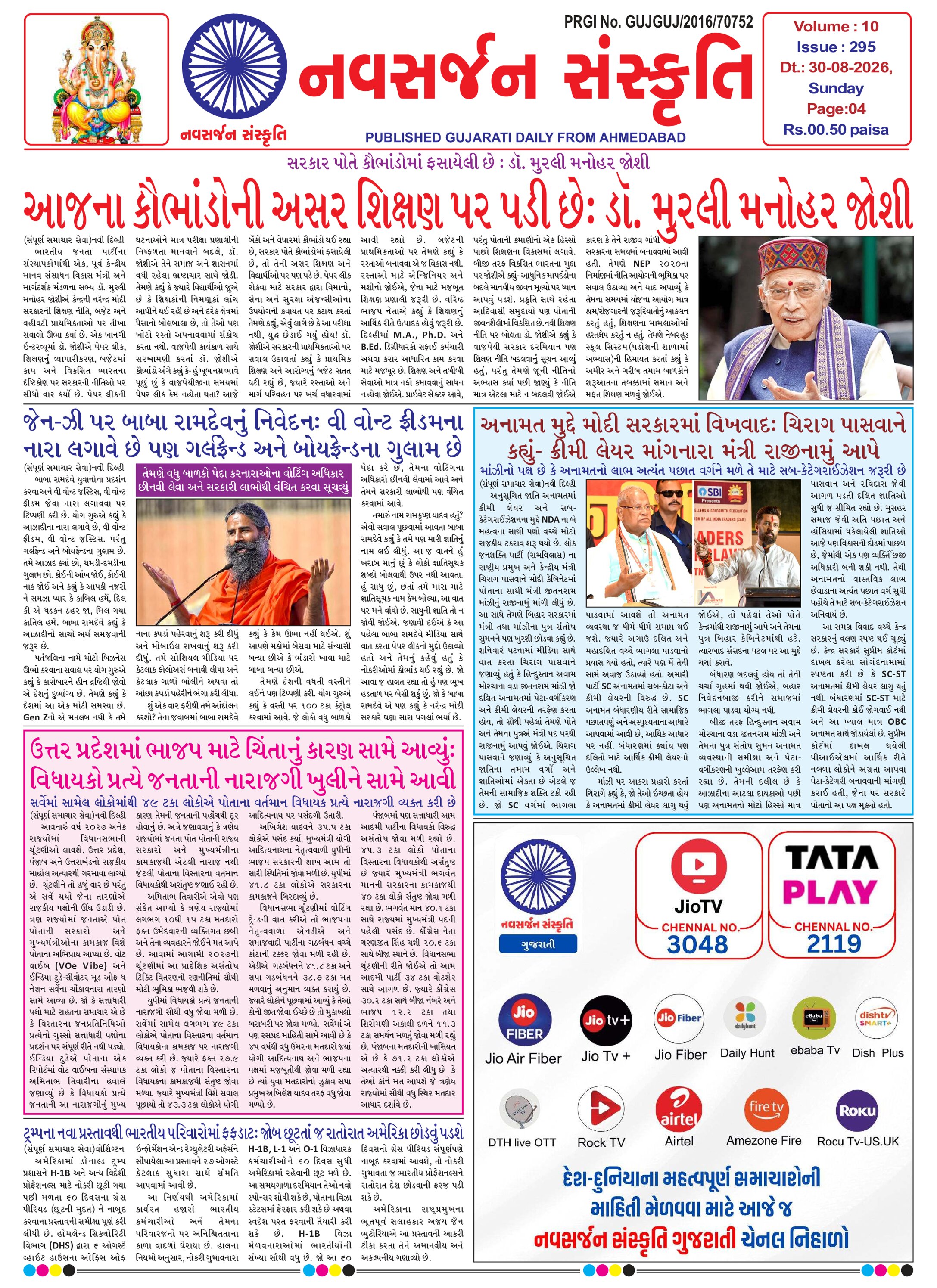 Navsarjan Sanskruti Gujarati Daily Ahemdabad Edition