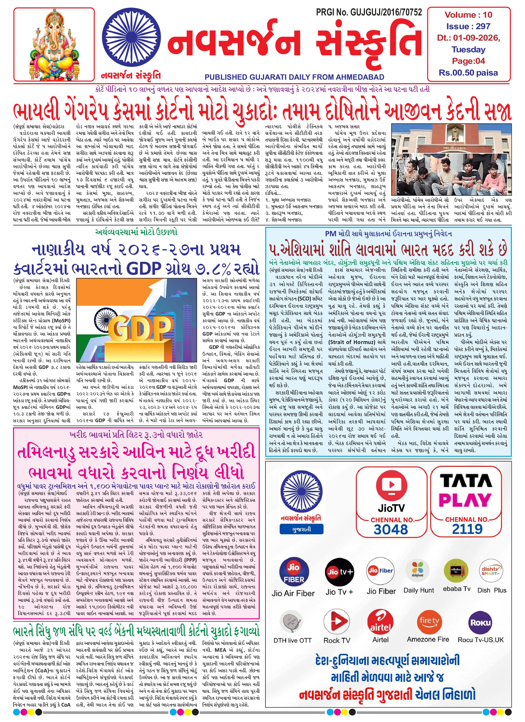 Navsarjan Sanskruti Gujarati Daily Ahemdabad Edition