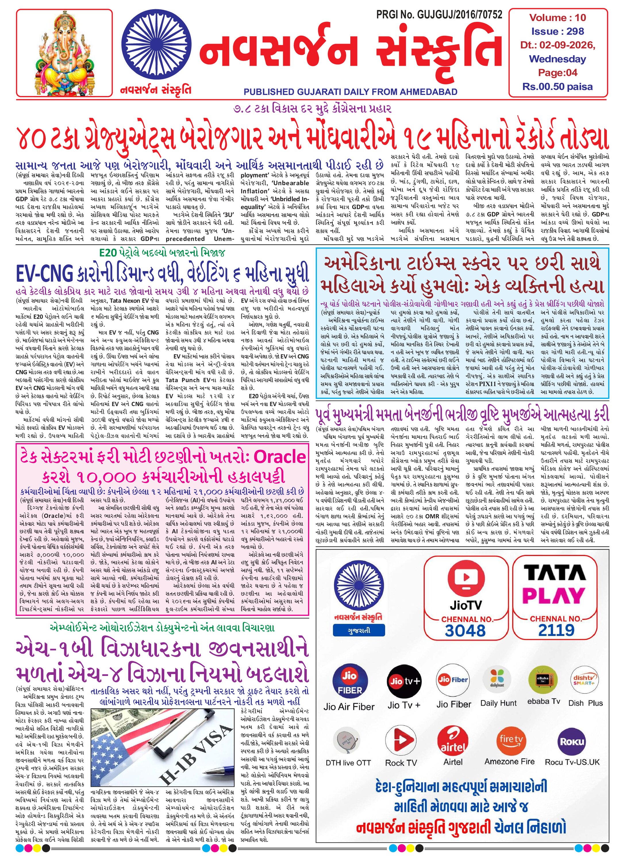 Navsarjan Sanskruti Gujarati Daily Ahemdabad Edition
