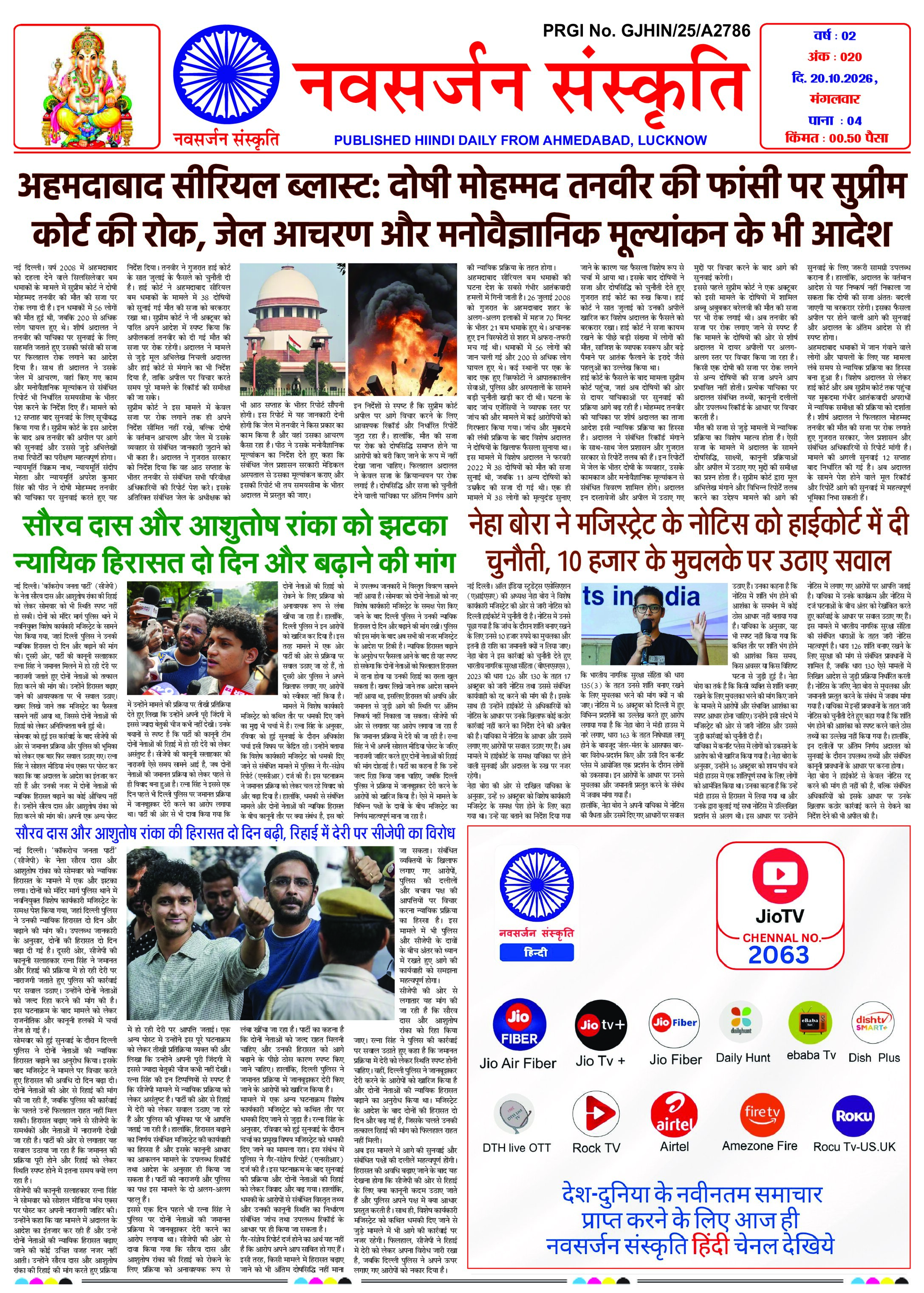 Navsarjan Sanskruti Hindi Daily Ahmedabad Edition