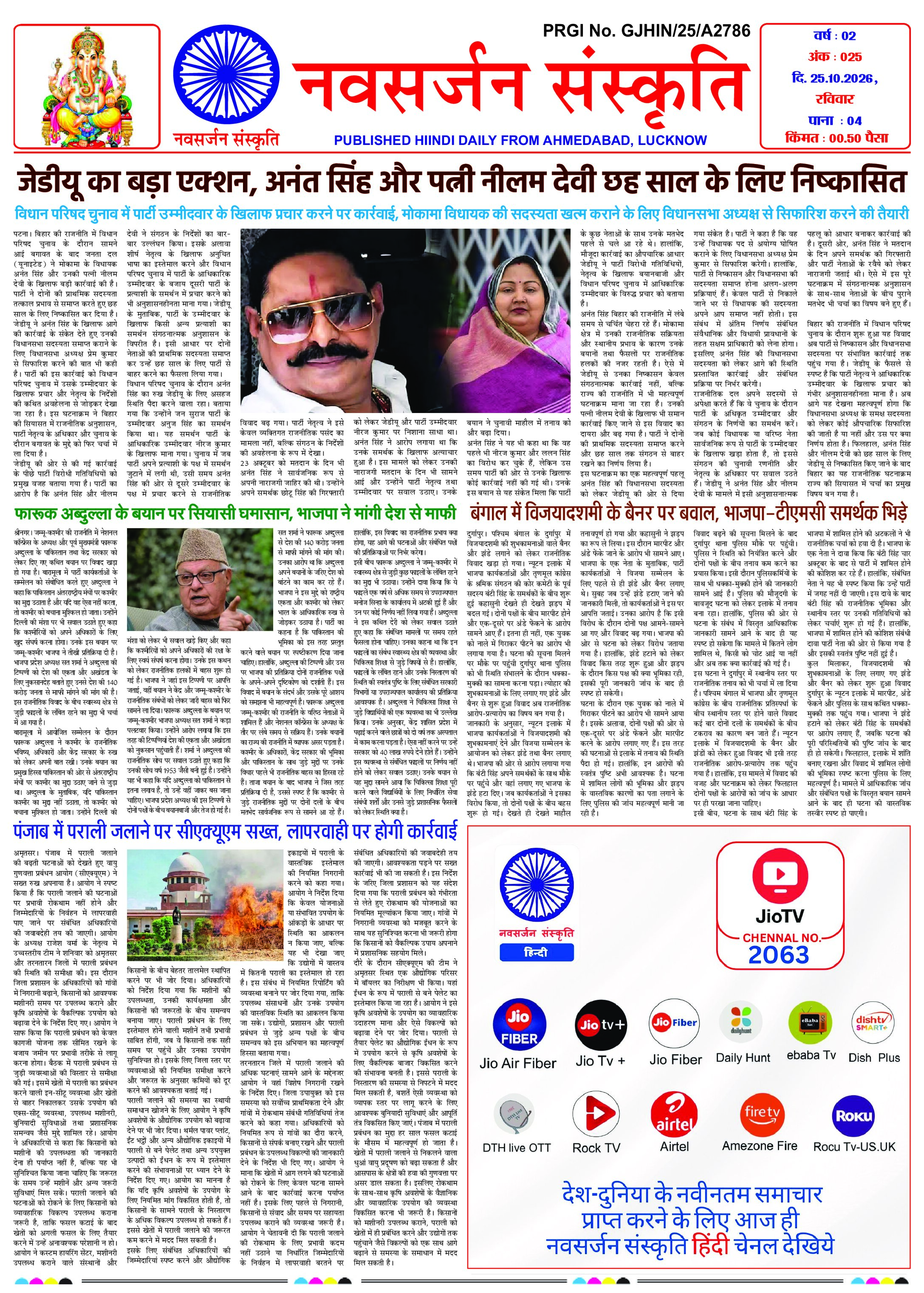 Navsarjan Sanskruti Hindi Daily Ahmedabad Edition