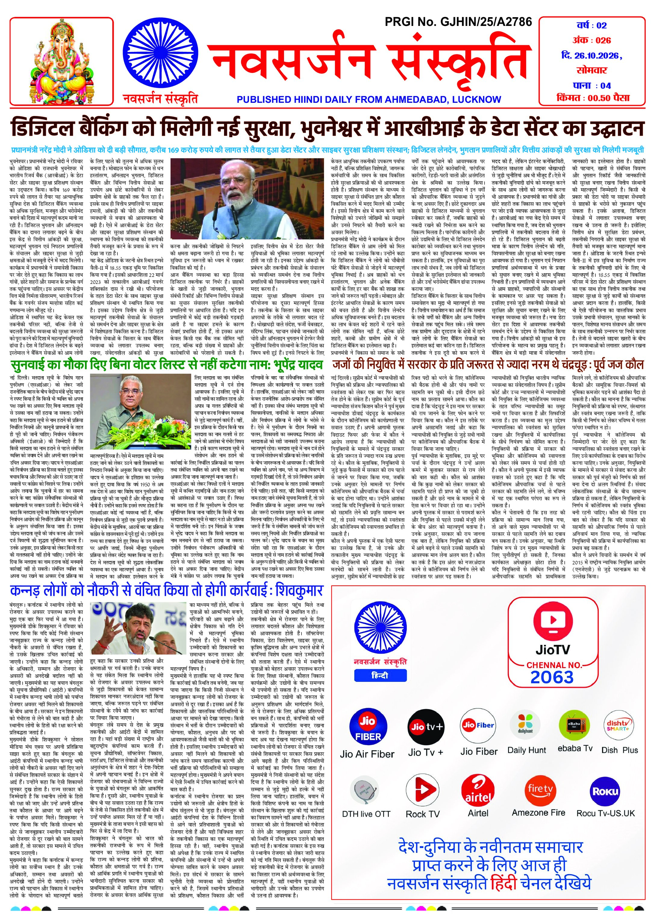 Navsarjan Sanskruti Hindi Daily Ahmedabad Edition