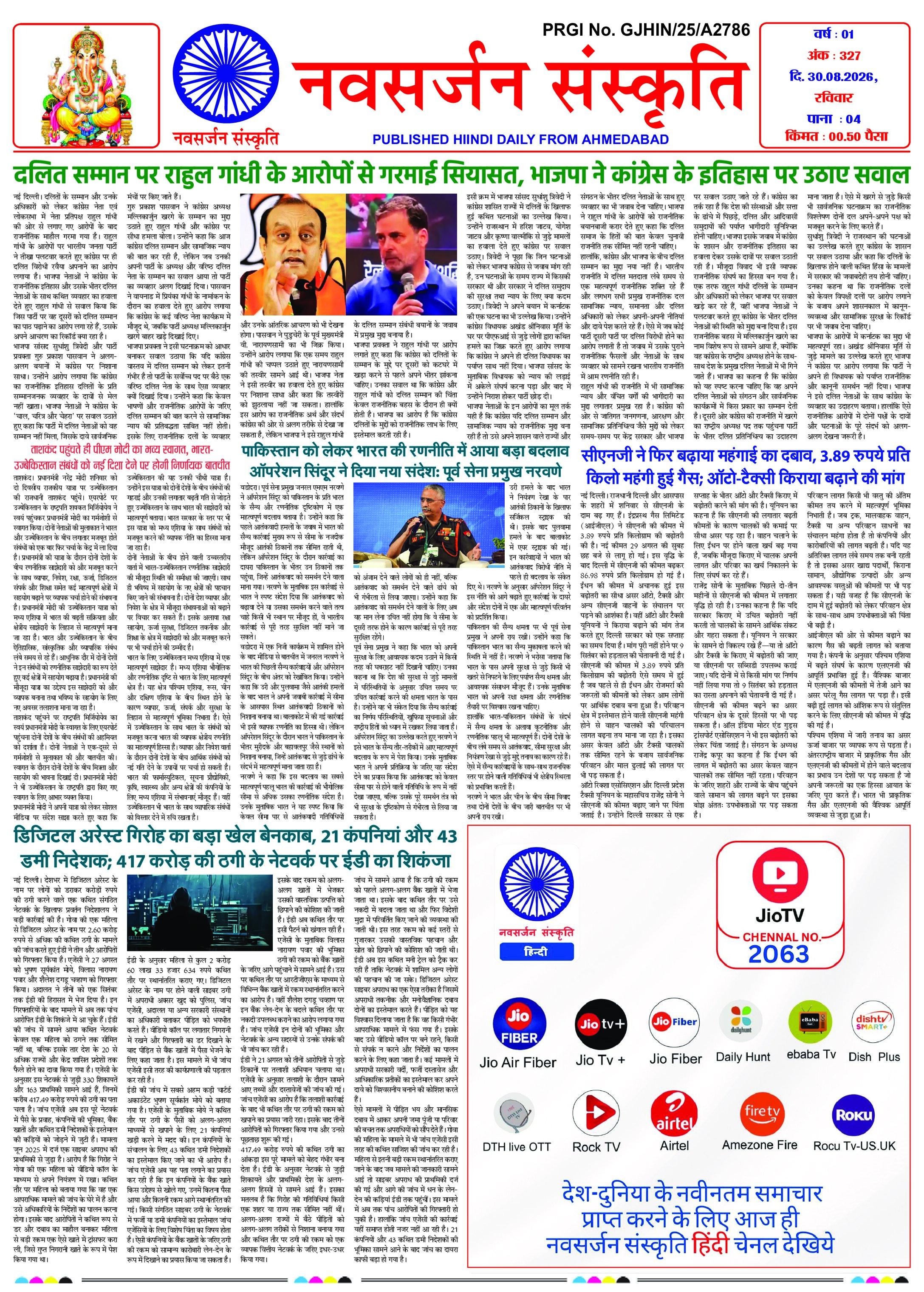 Navsarjan Sanskruti Hindi Daily Ahmedabad Edition