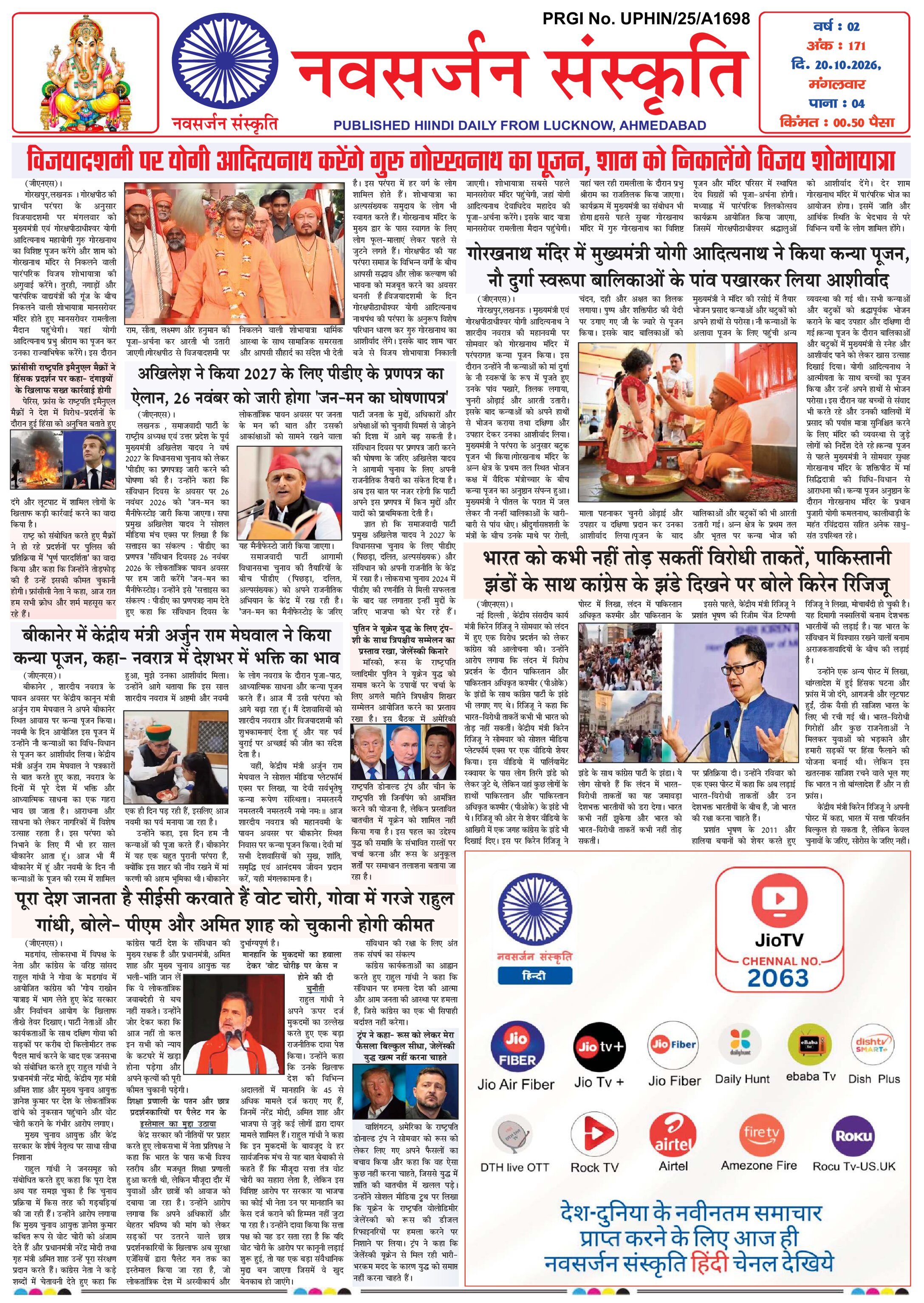 Navsarjan Sanskruti Hindi Daily Lucknow Edition