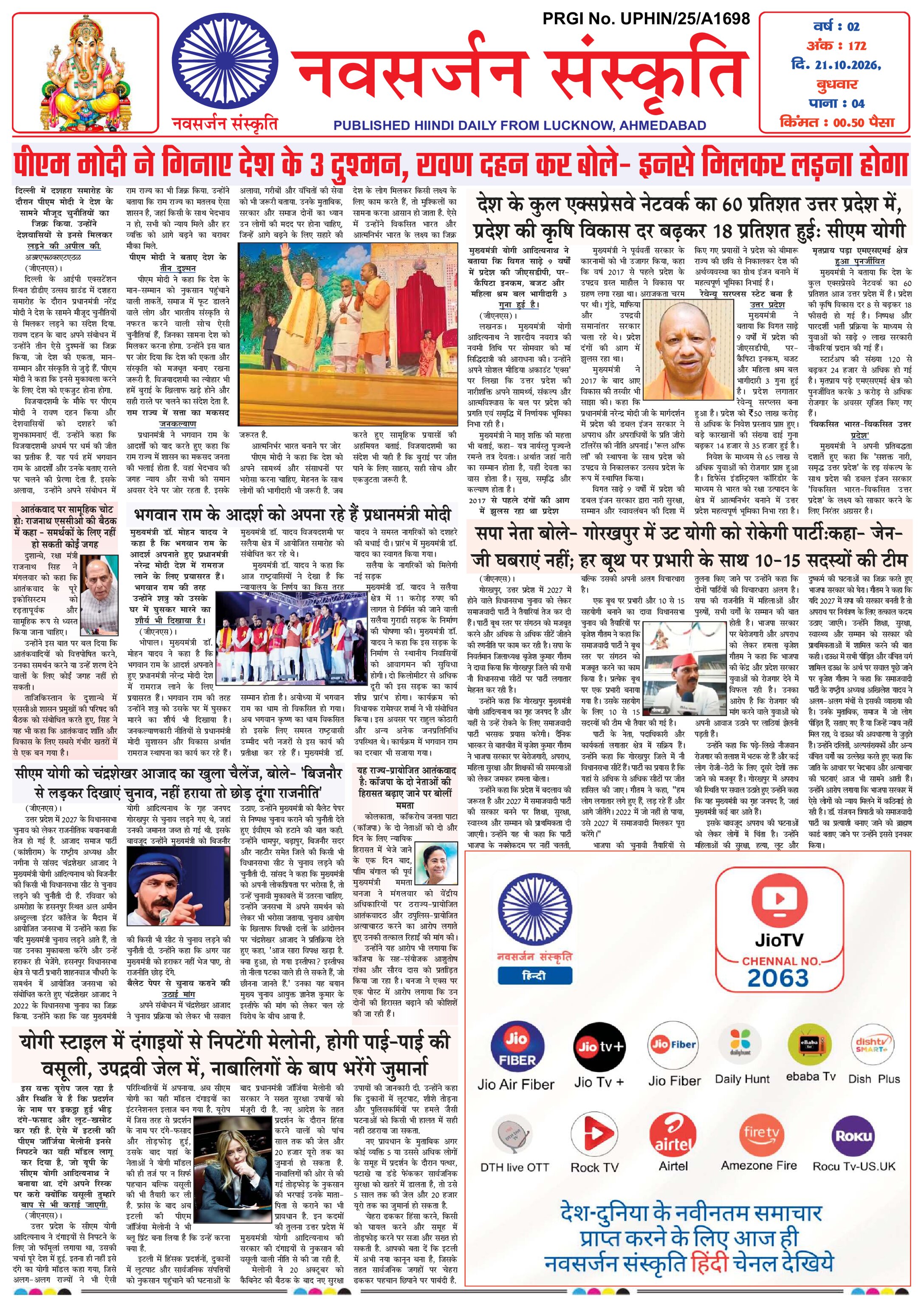 Navsarjan Sanskruti Hindi Daily Lucknow Edition