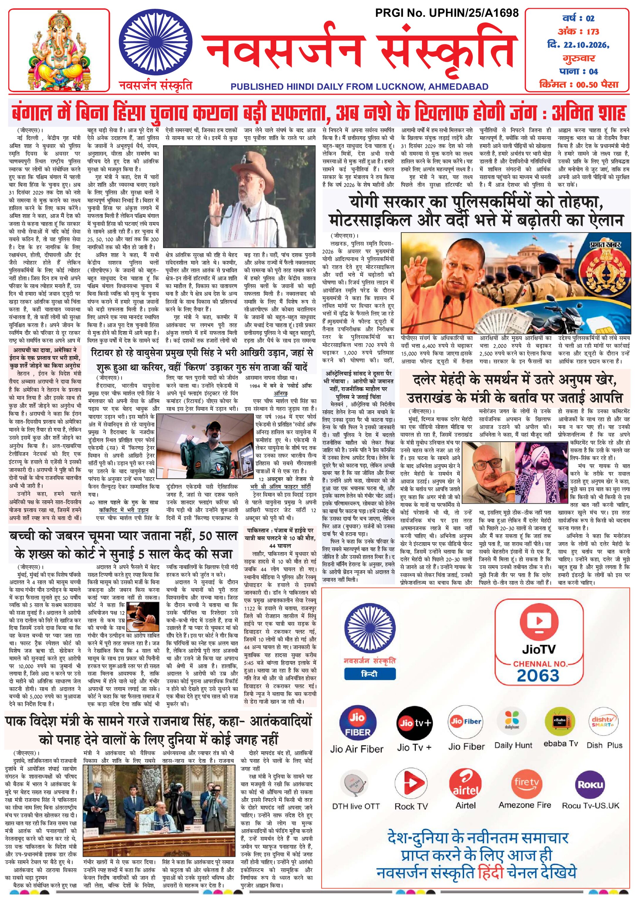 Navsarjan Sanskruti Hindi Daily Lucknow Edition