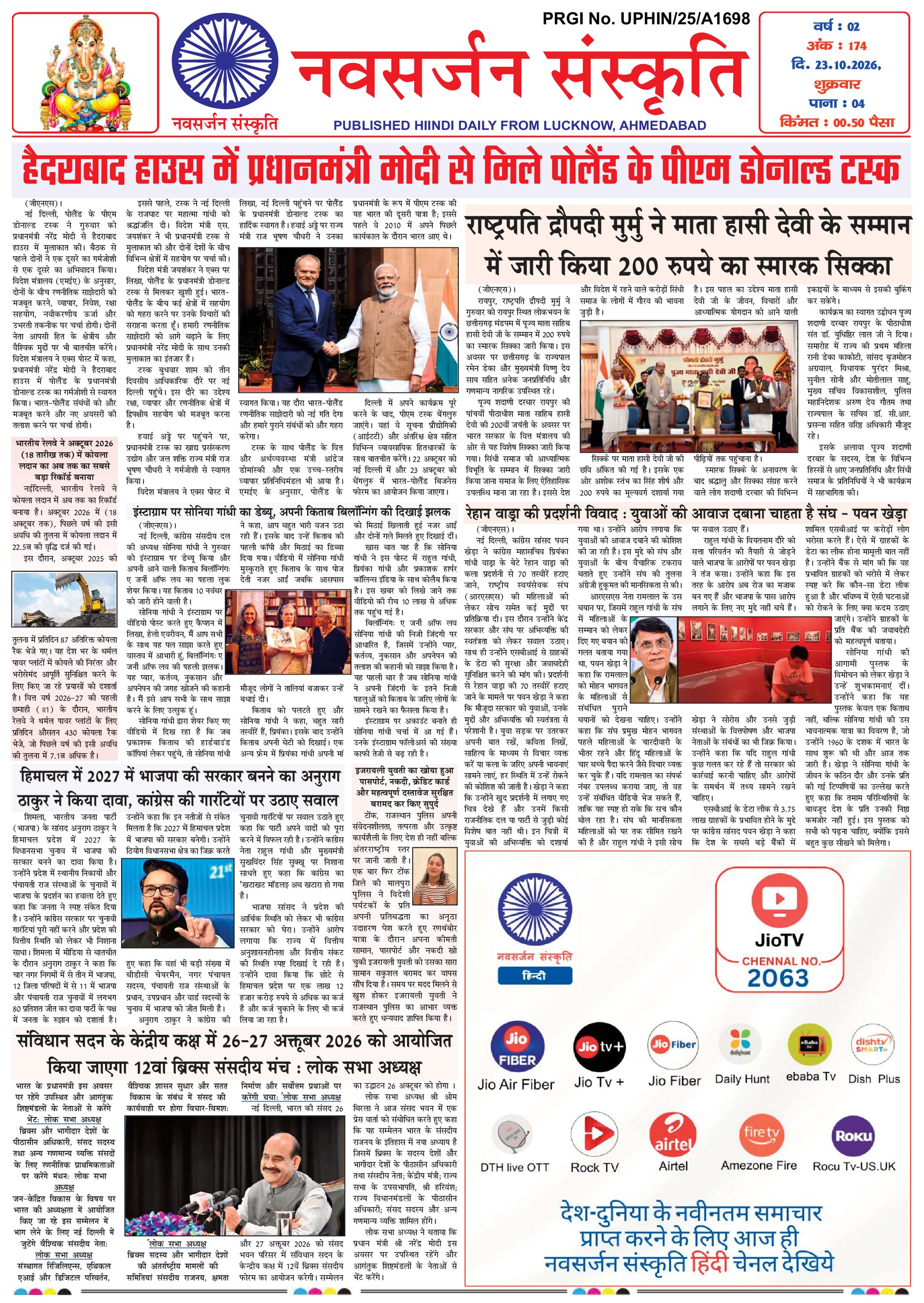 Navsarjan Sanskruti Hindi Daily Lucknow Edition