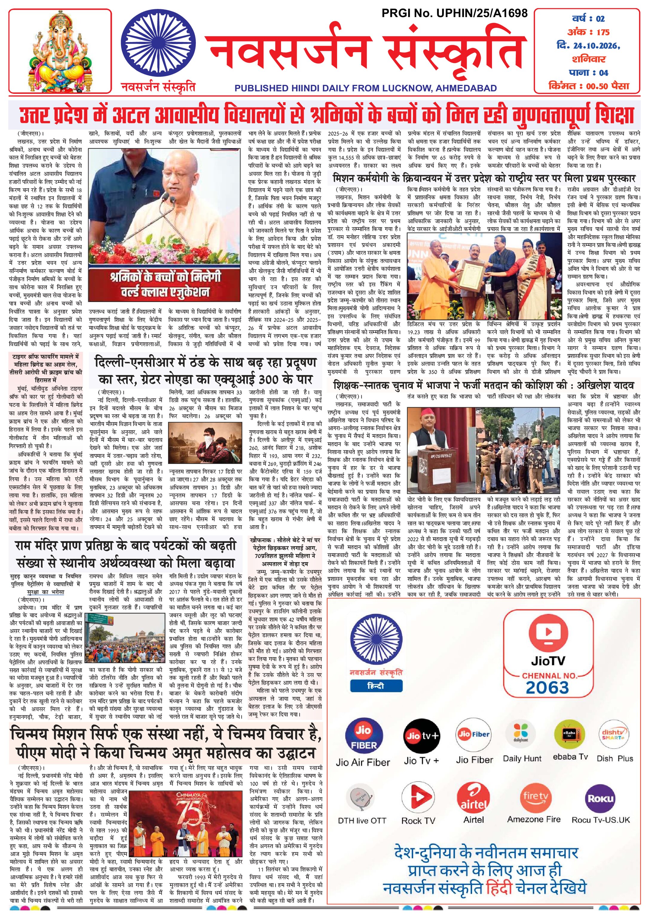 Navsarjan Sanskruti Hindi Daily Lucknow Edition