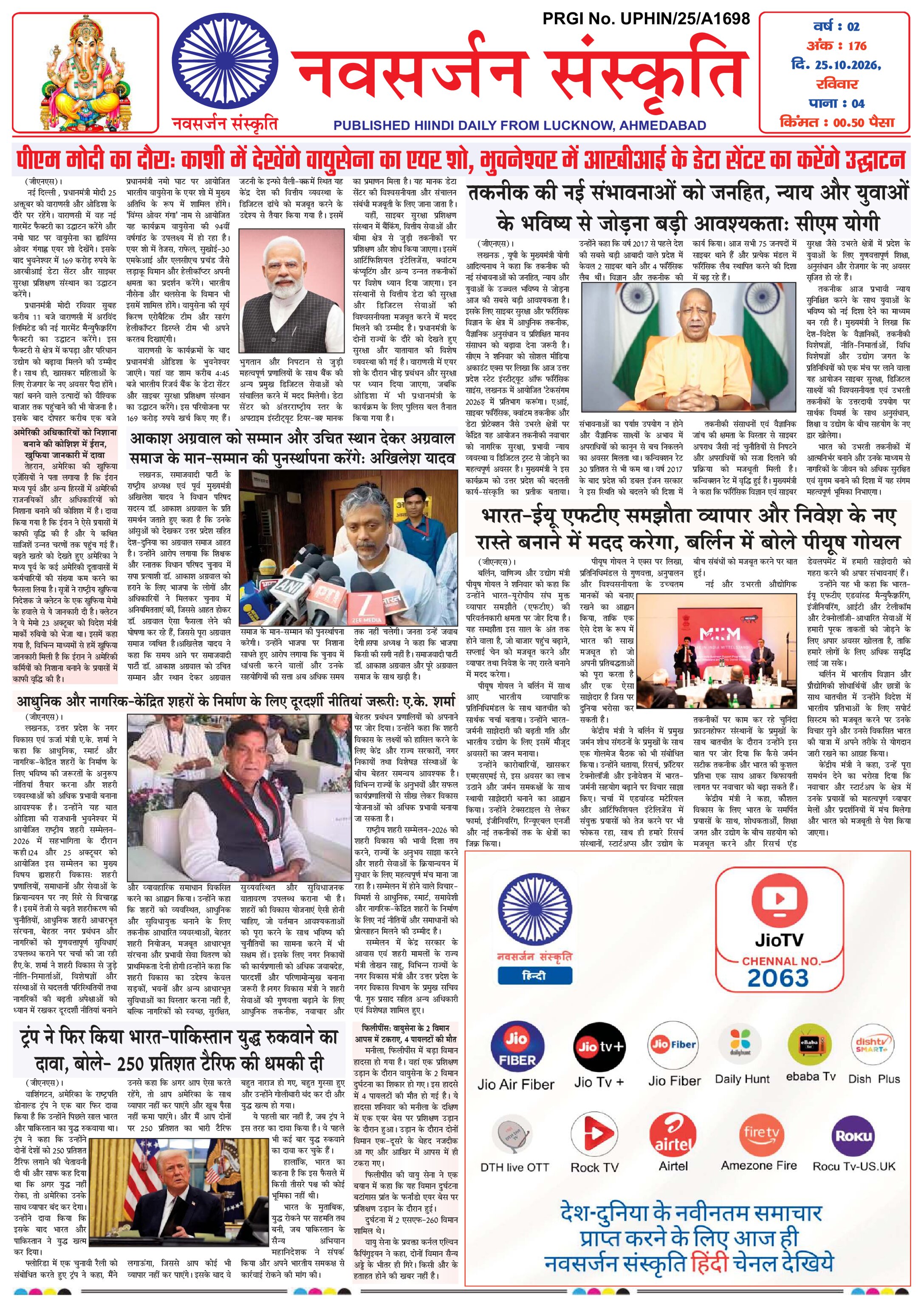 Navsarjan Sanskruti Hindi Daily Lucknow Edition