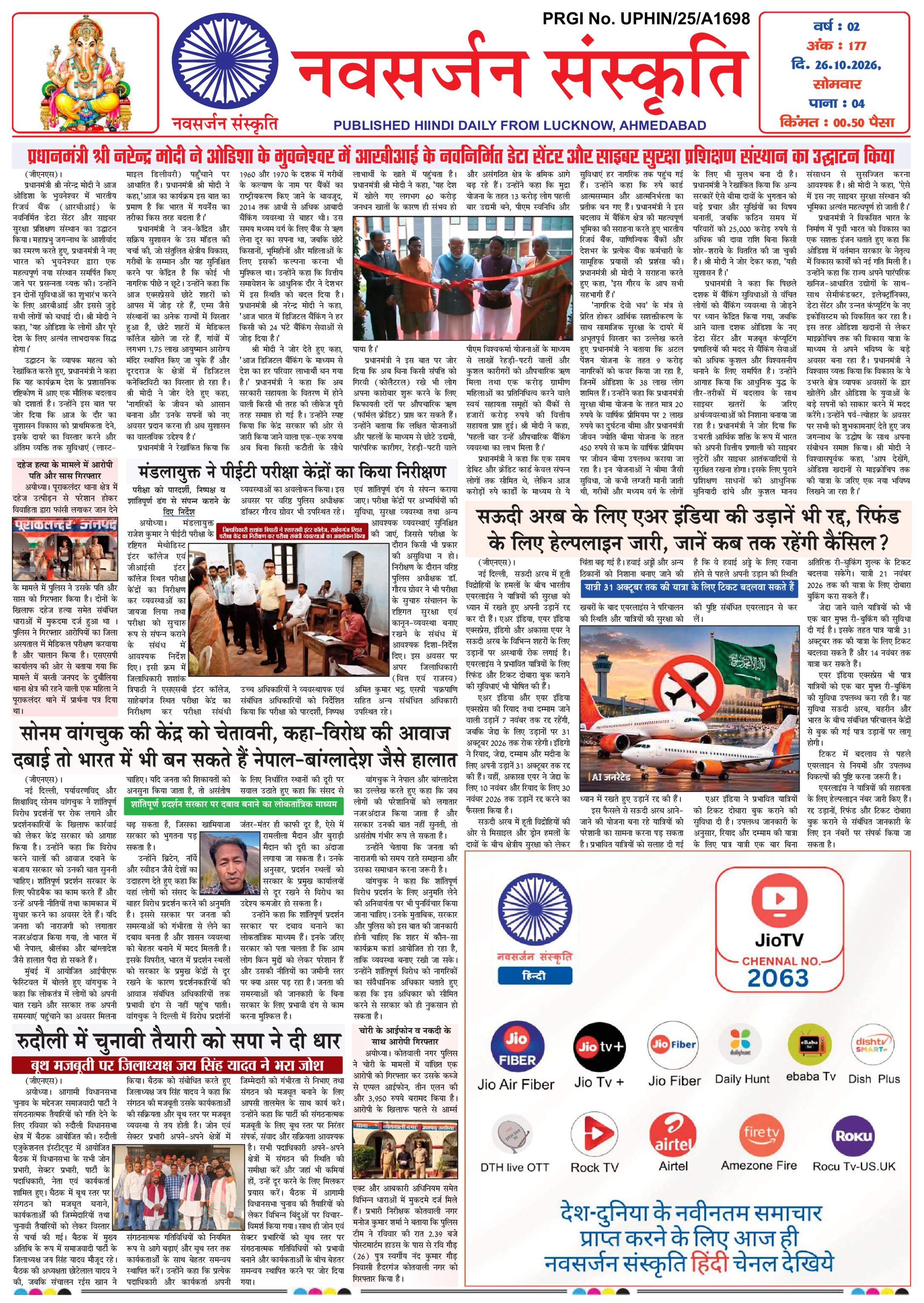 Navsarjan Sanskruti Hindi Daily Lucknow Edition