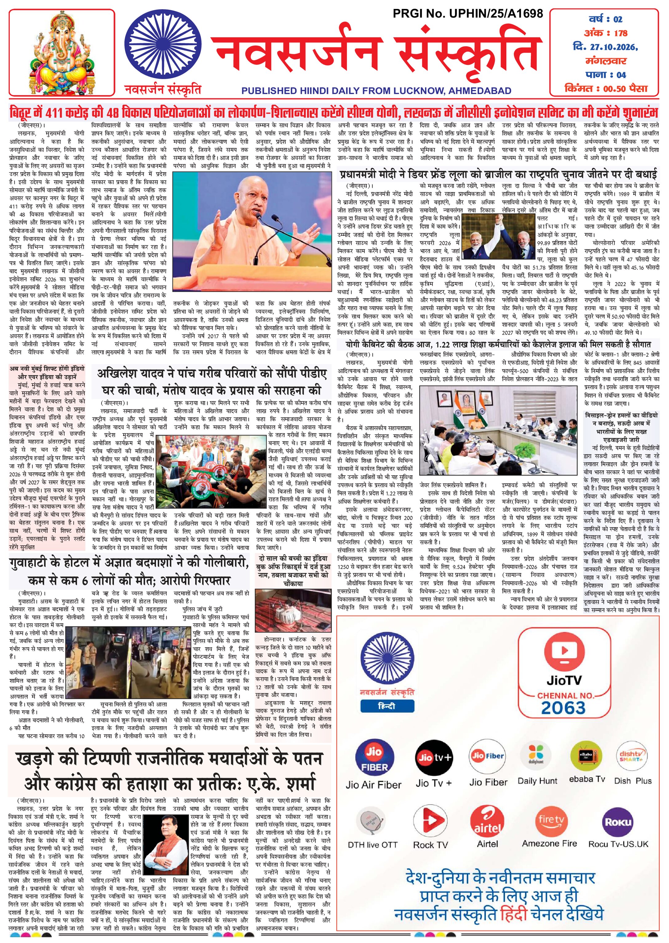 Navsarjan Sanskruti Hindi Daily Lucknow Edition