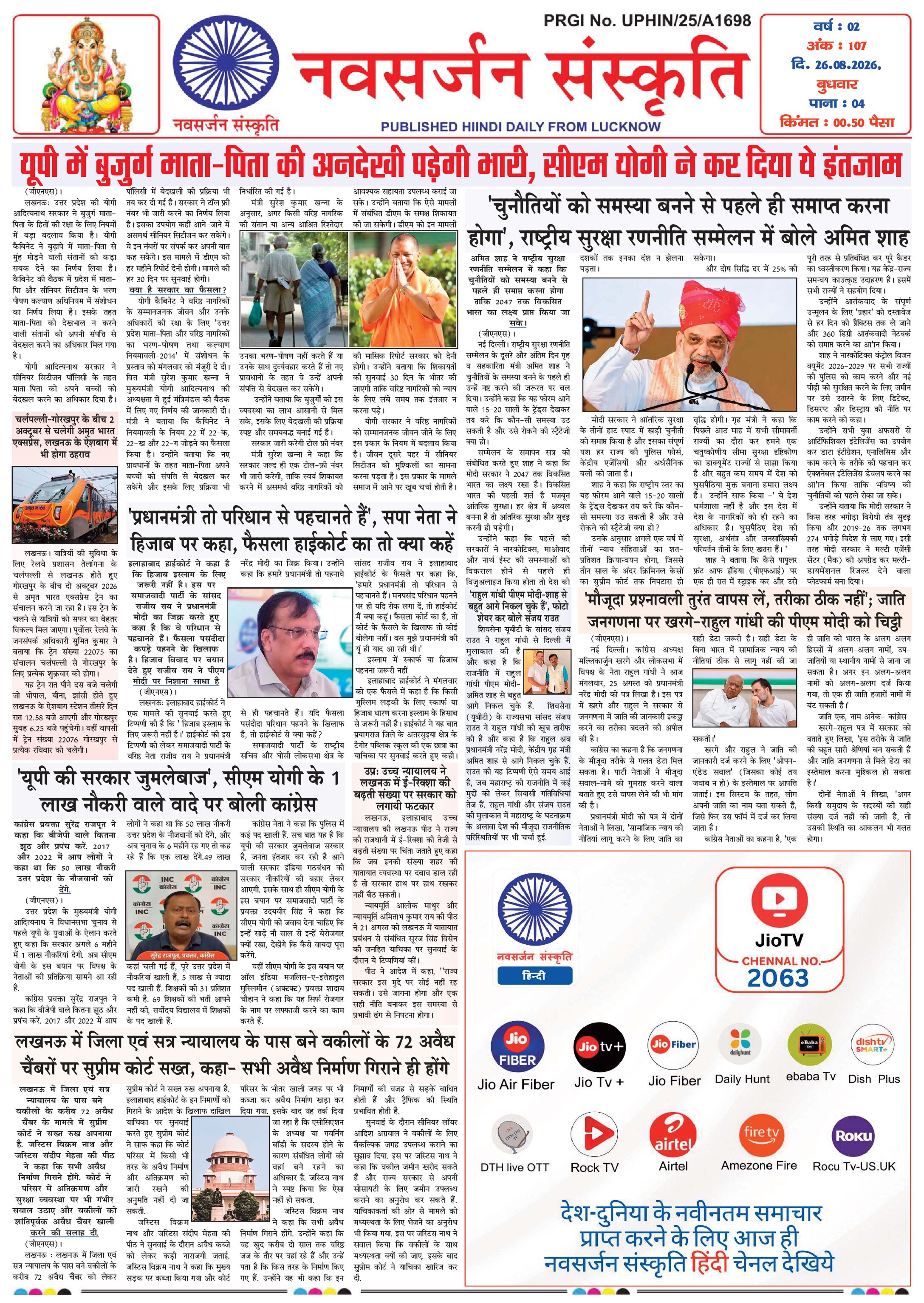 Navsarjan Sanskruti Hindi Daily Lucknow Edition