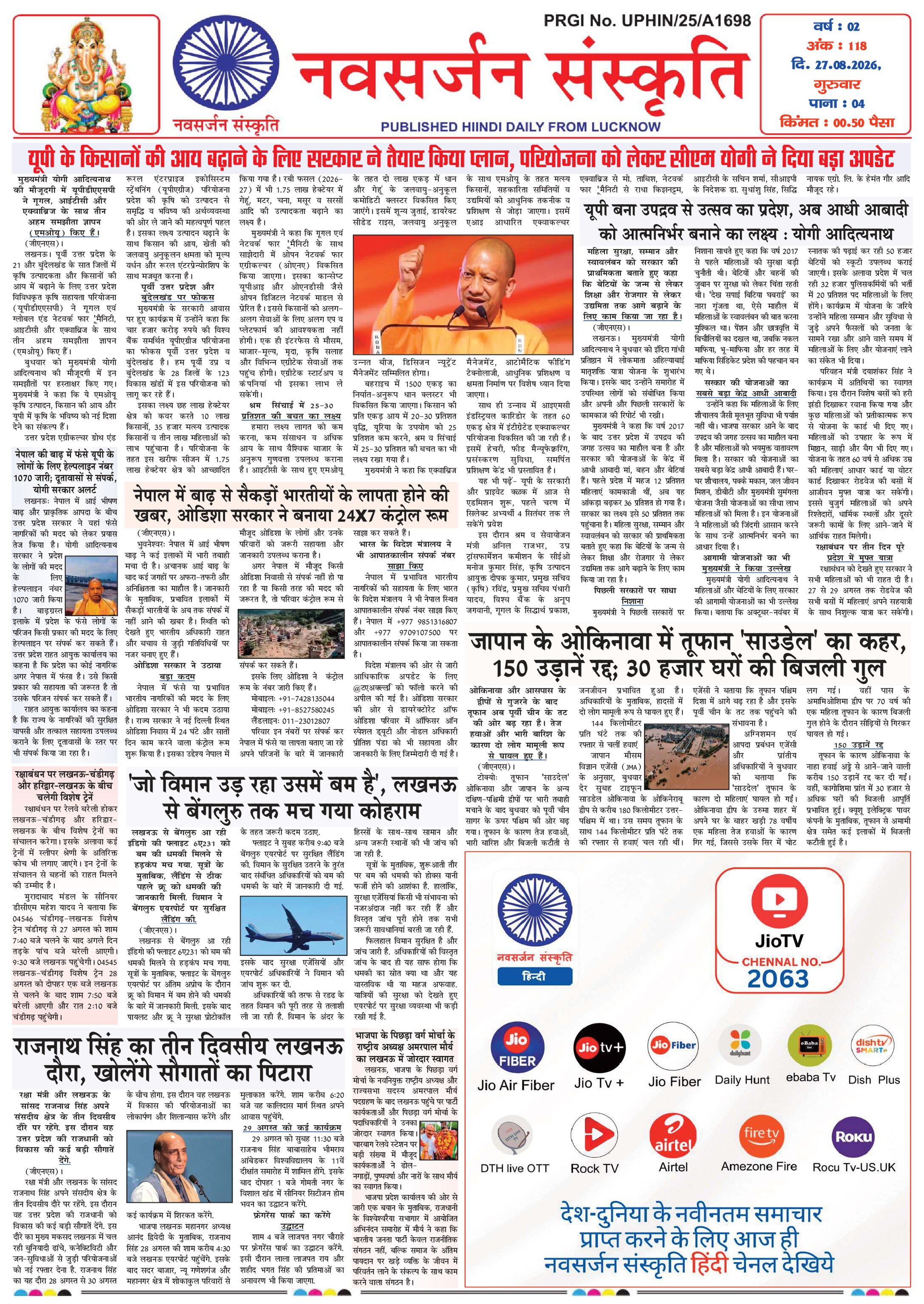 Navsarjan Sanskruti Hindi Daily Lucknow Edition