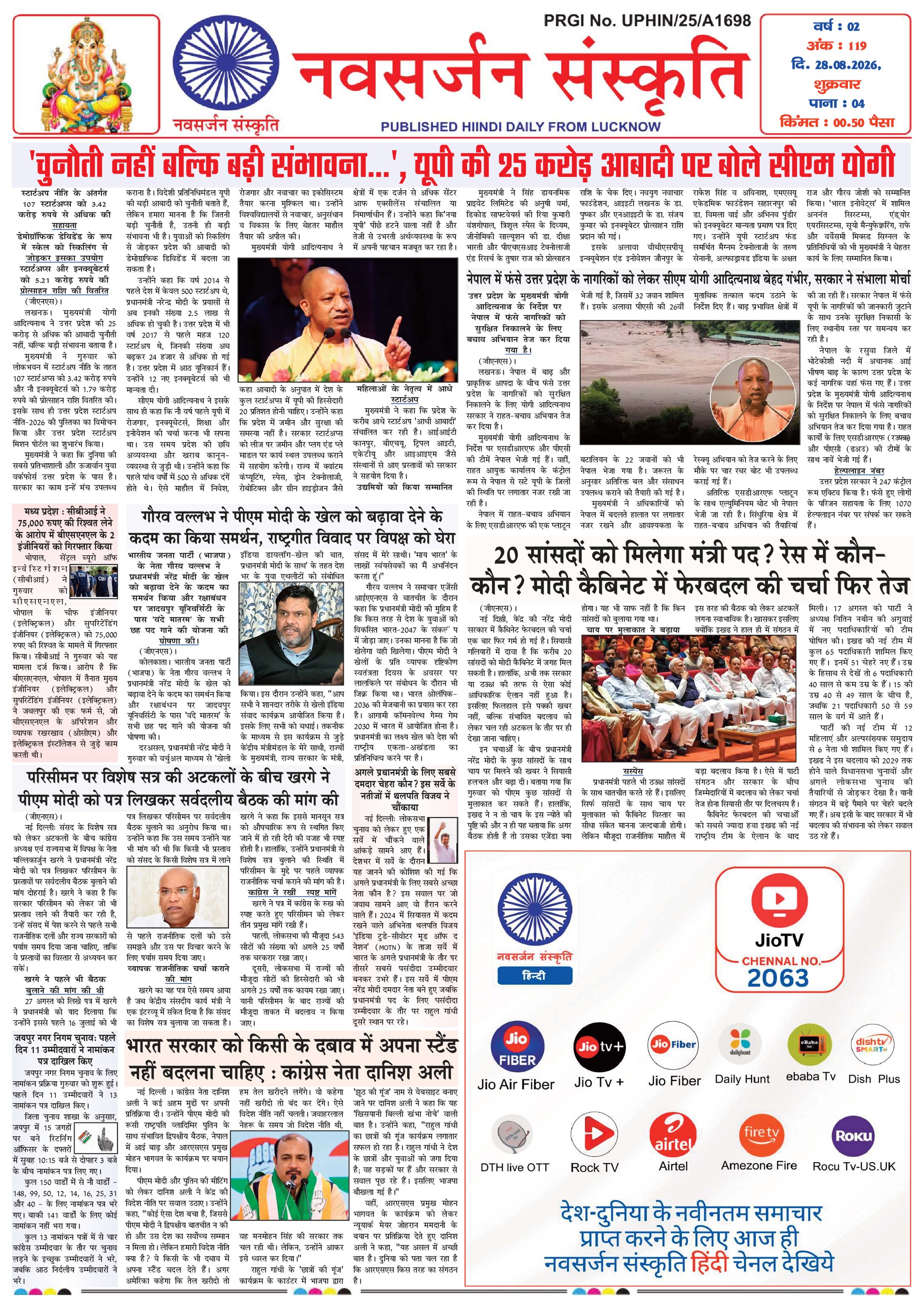 Navsarjan Sanskruti Hindi Daily Lucknow Edition