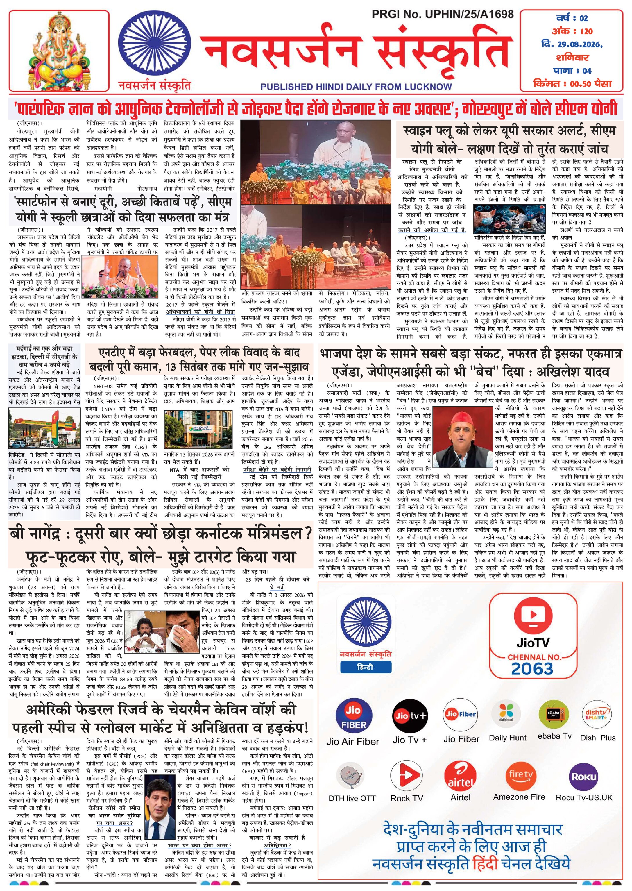Navsarjan Sanskruti Hindi Daily Lucknow Edition