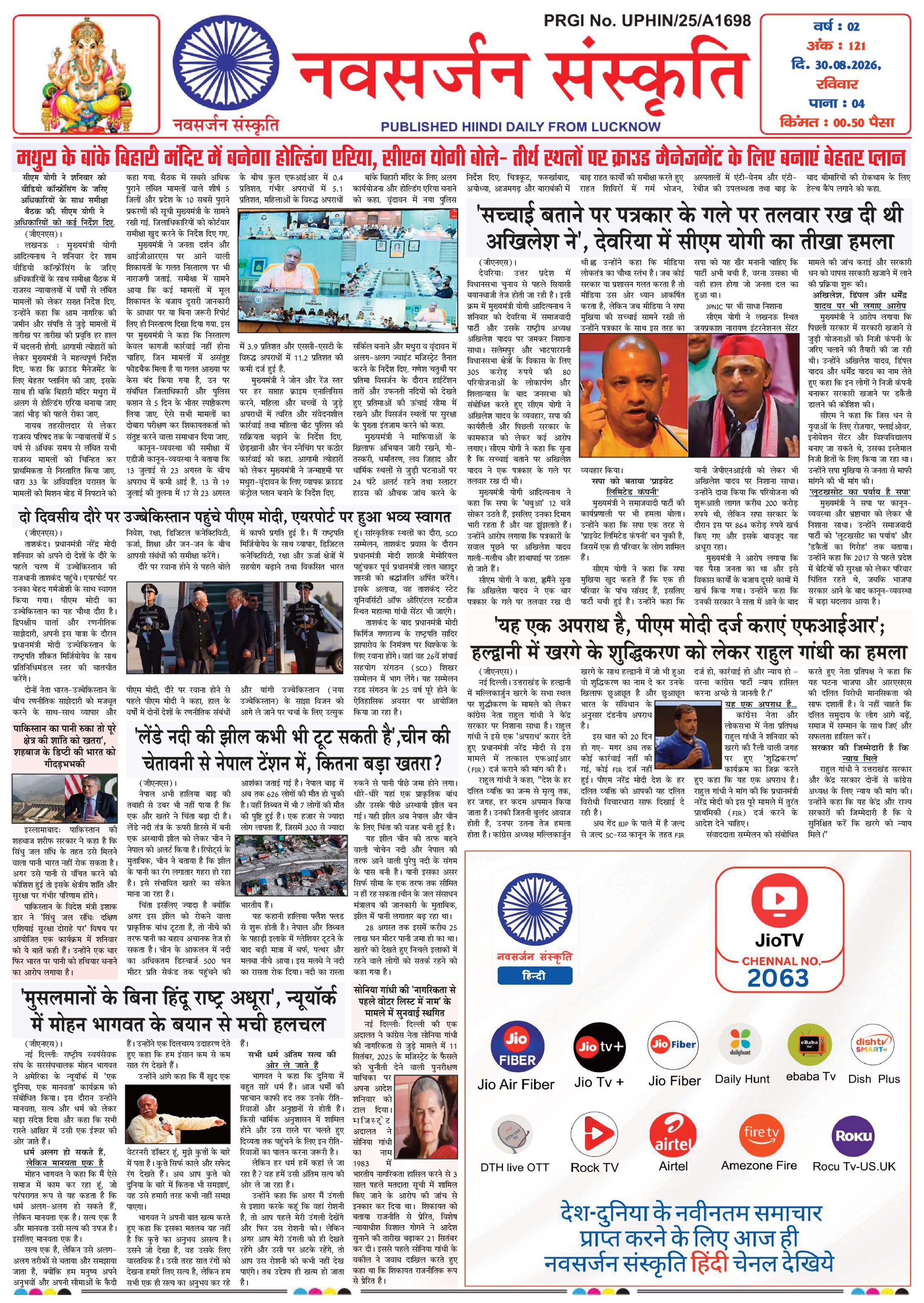 Navsarjan Sanskruti Hindi Daily Lucknow Edition