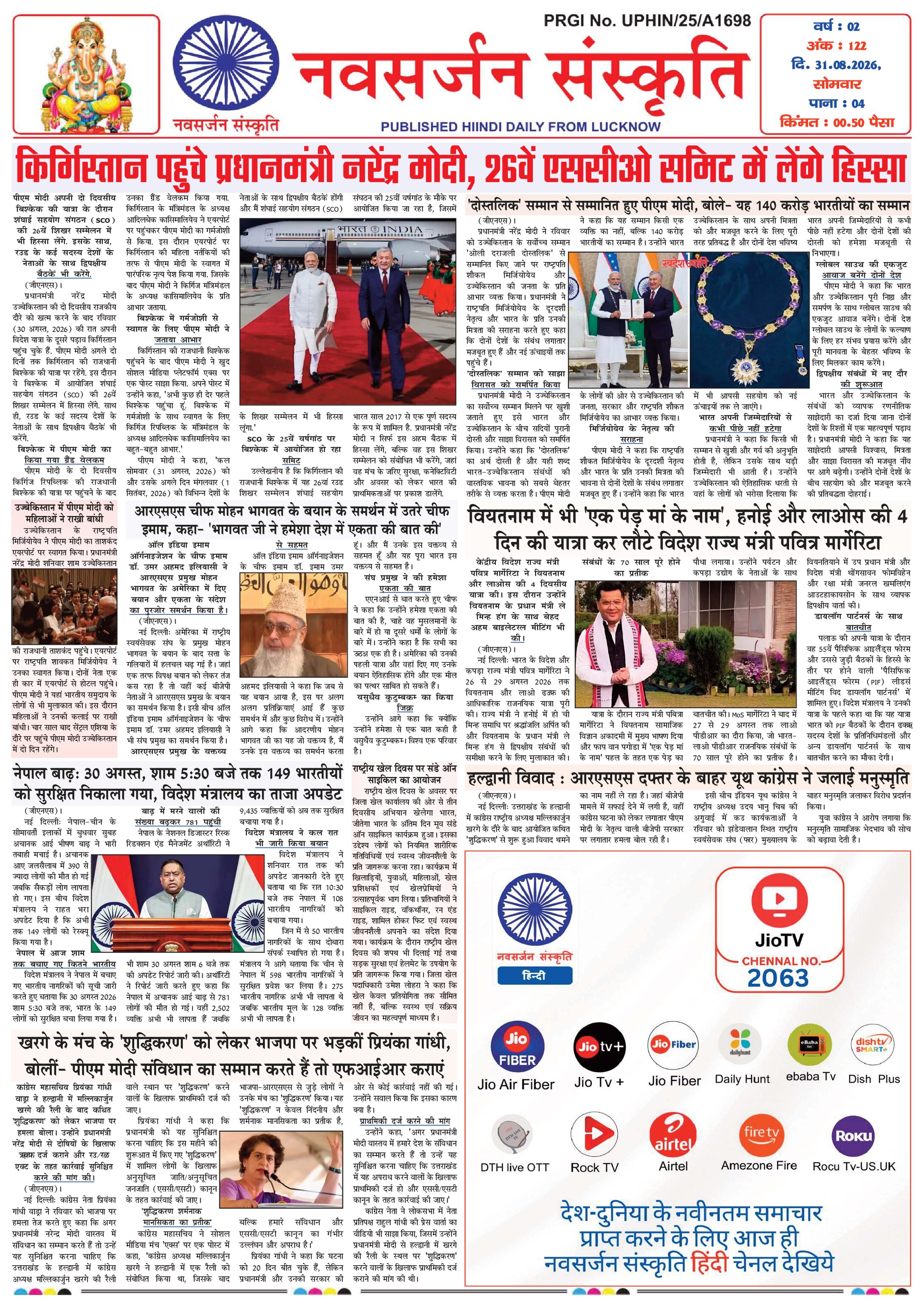 Navsarjan Sanskruti Hindi Daily Lucknow Edition