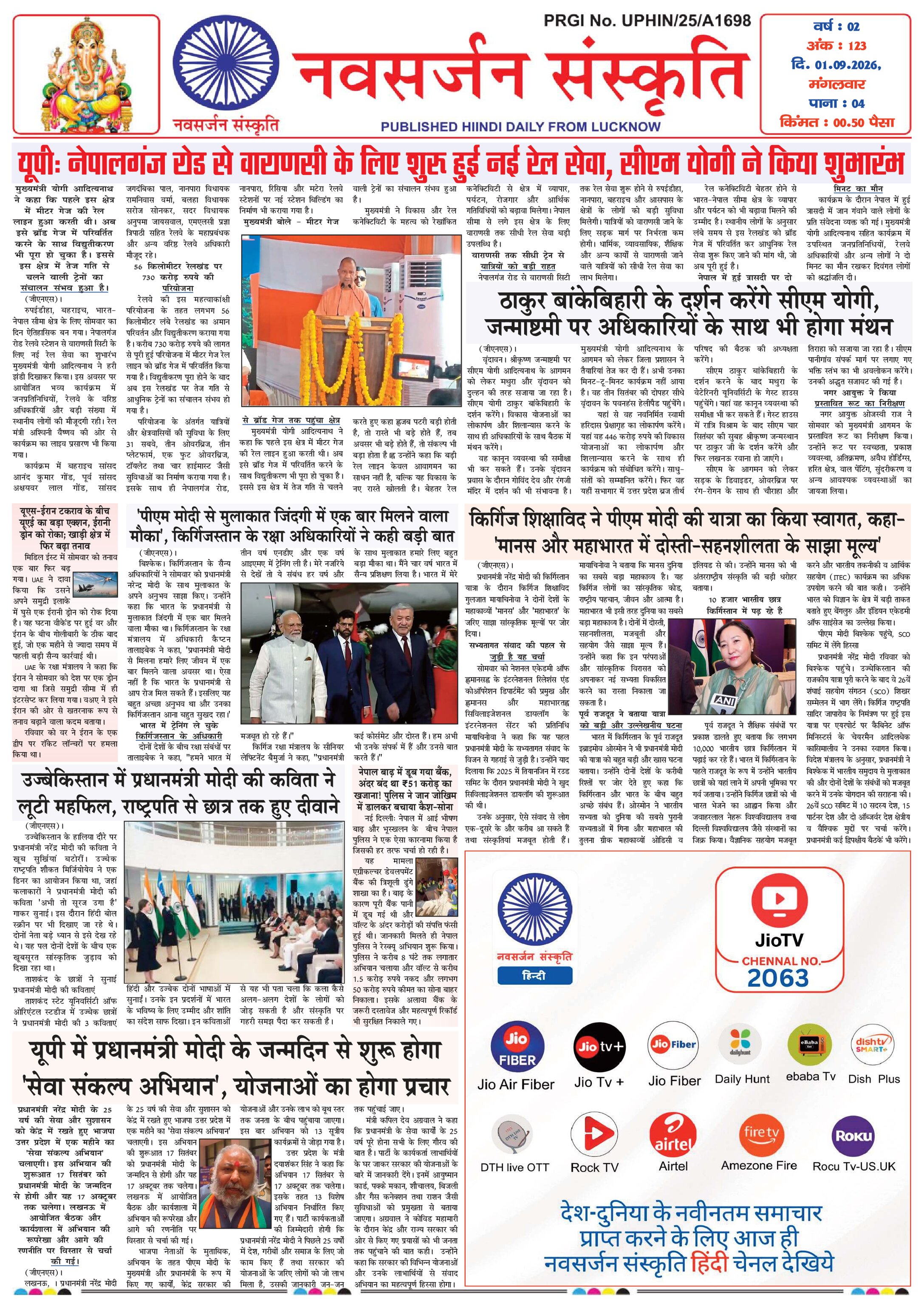 Navsarjan Sanskruti Hindi Daily Lucknow Edition