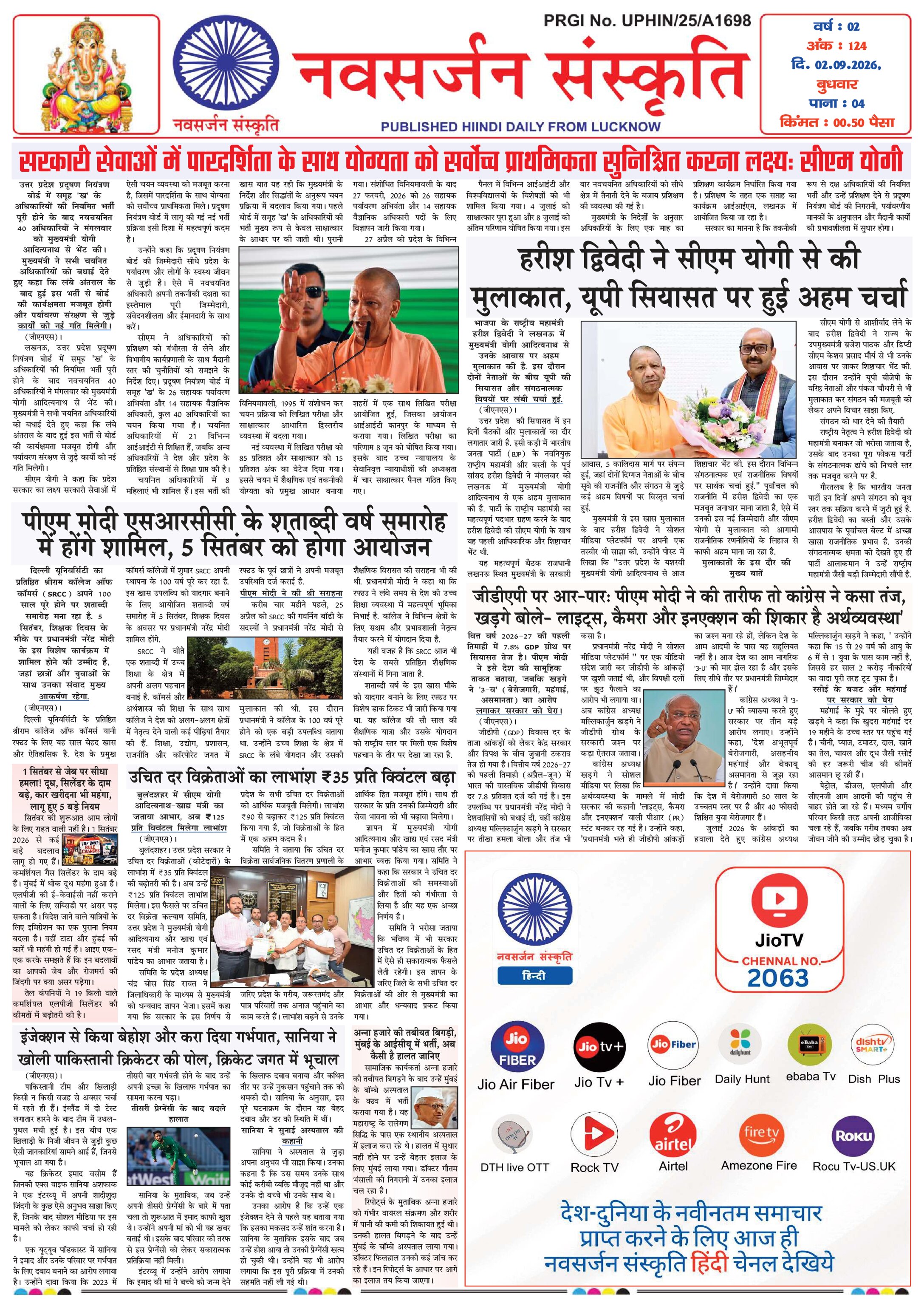 Navsarjan Sanskruti Hindi Daily Lucknow Edition