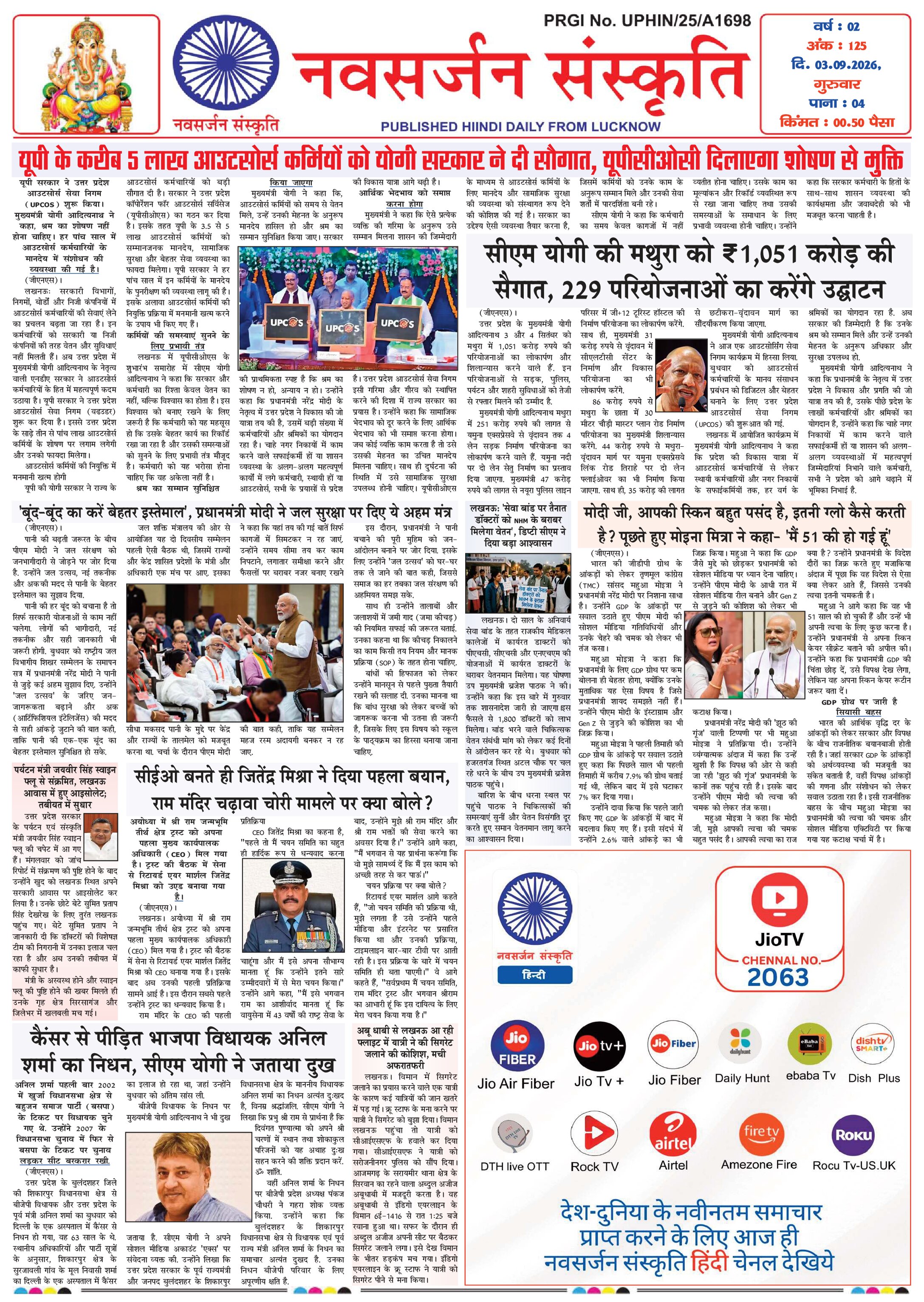Navsarjan Sanskruti Hindi Daily Lucknow Edition